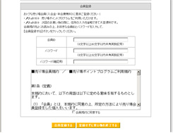 ご注文手順8-会員登録をされていない方