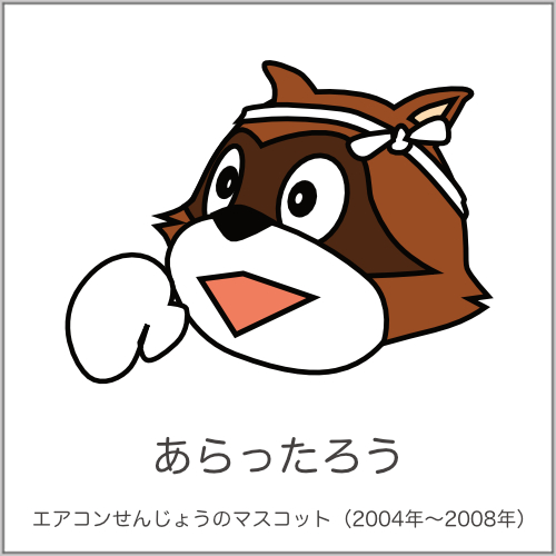 あらったろうの塗り絵