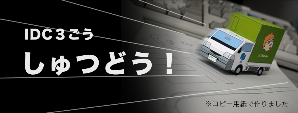 ペーパークラフトタイトル