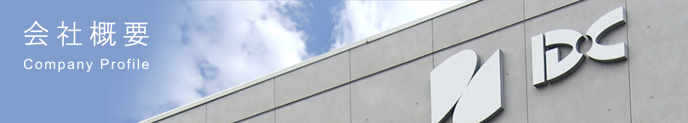 会社概要タイトル