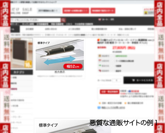 模倣品販売サイトの例3