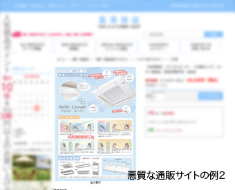 模倣品販売サイトの例4