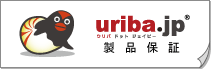 uriba.jp製品保証