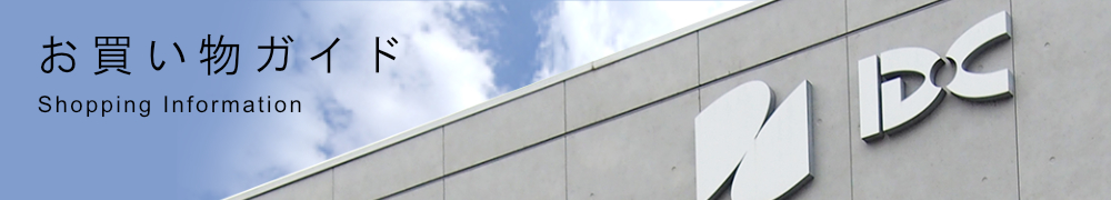 お買い物ガイドへ