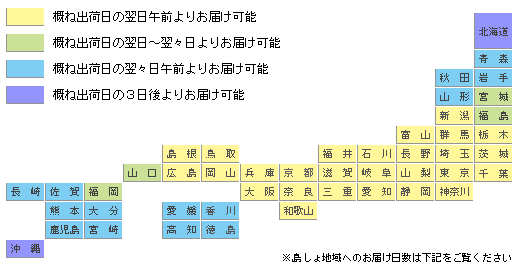 商品到着日の目安　日本地図