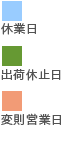 カレンダーの見方