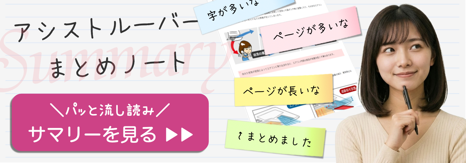 アシストルーバー タイトル
