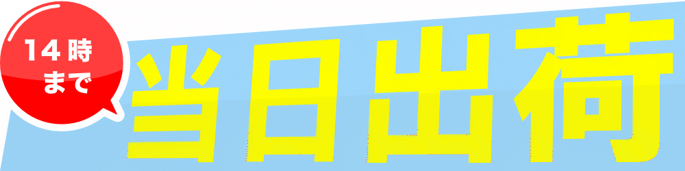 当日発送タイトル