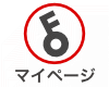 マイページ