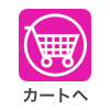 カートをみる