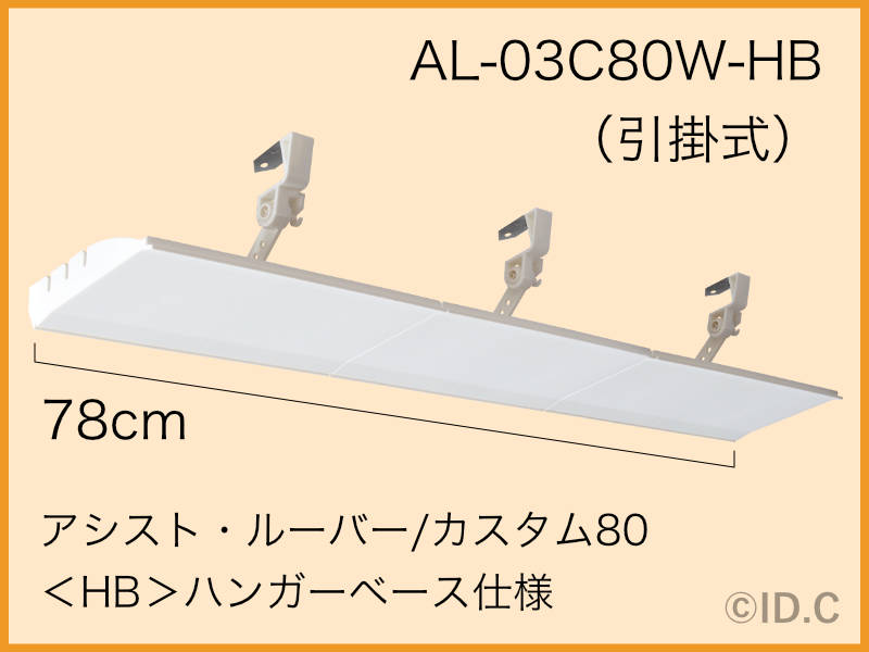 アシスト・ルーバー