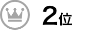 売り場ランキング
