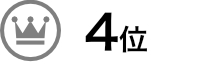 売り場ランキング