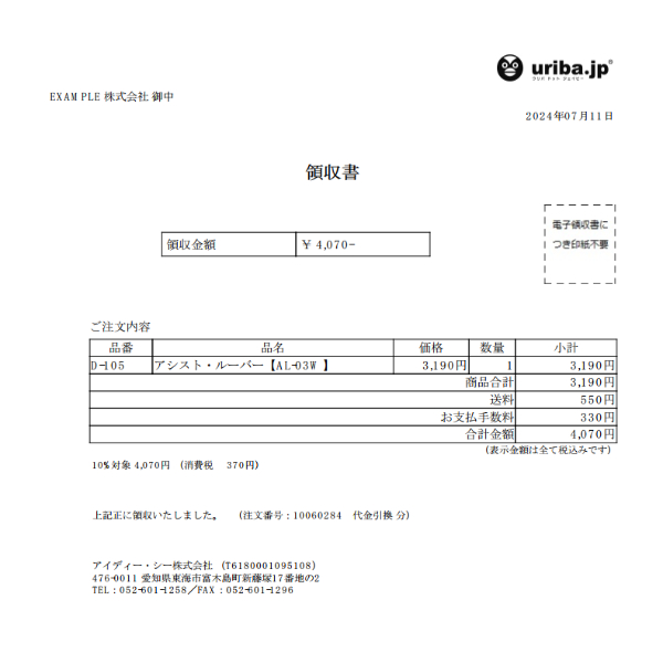 領収証見本