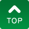 このページのTOPへ