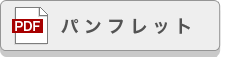 らくらく自動水栓ピタップパンフレット