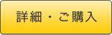 アシスト・ルーバーご購入ページへ