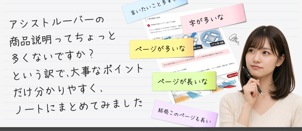 アシストルーバー　タイトル