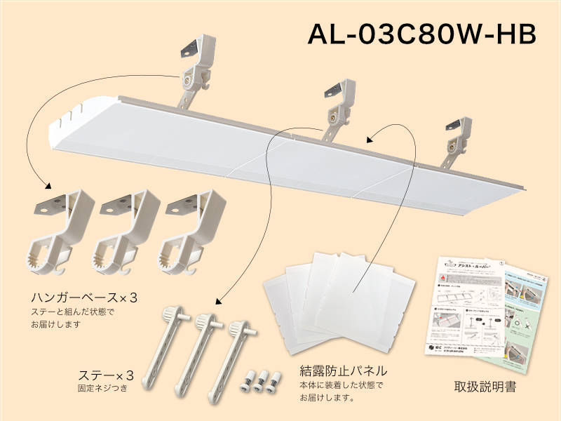 アシスト・ルーバー<HB>（カスタム80）