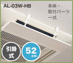 アシストルーバー/ハンガーベース仕様　写真