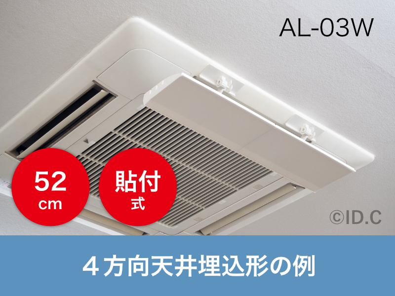 AL-03Wを天井埋込カセット形に設置した様子
