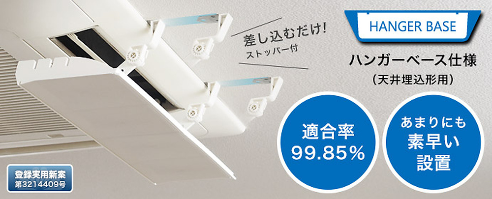 アシストルーバーハンガーベース仕様