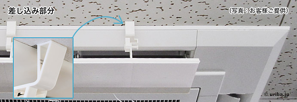 ハンガーベースの差し込み状態１