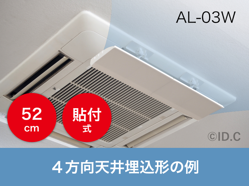 AL-03Wを天井埋込カセット形に設置した様子