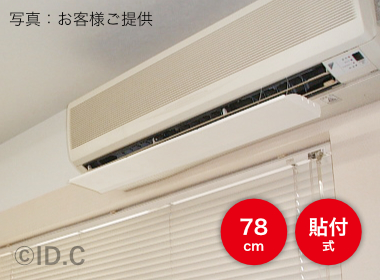業務用壁掛形に設置した様子