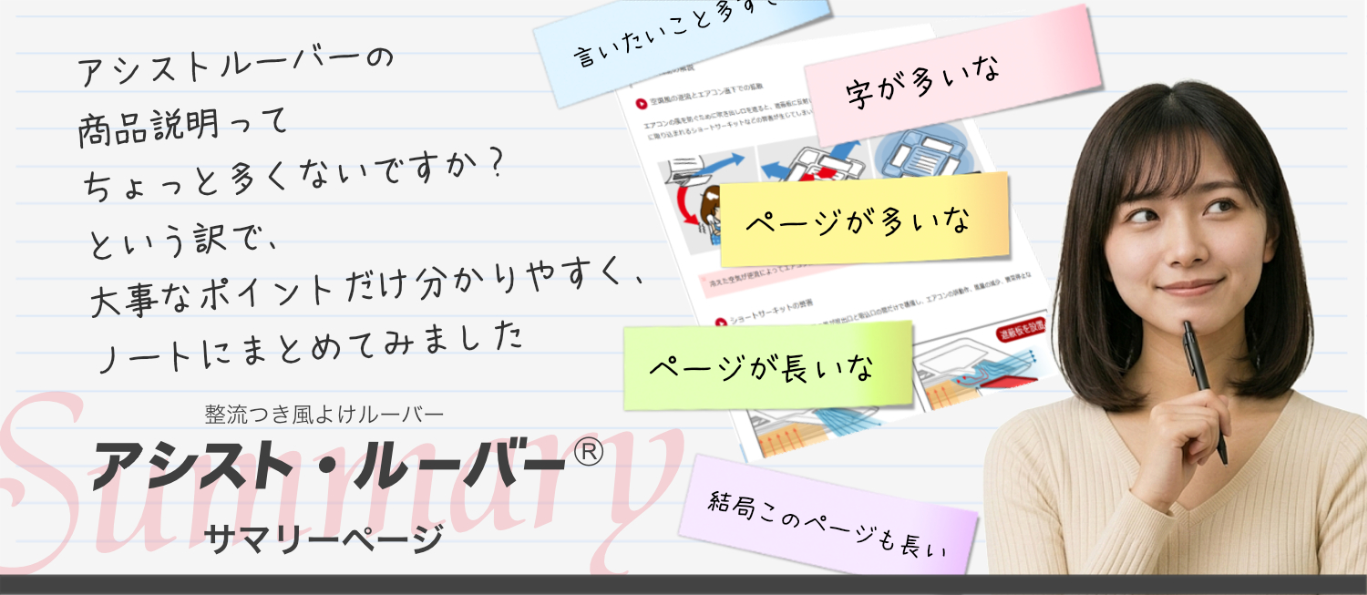 アシストルーバー　タイトル