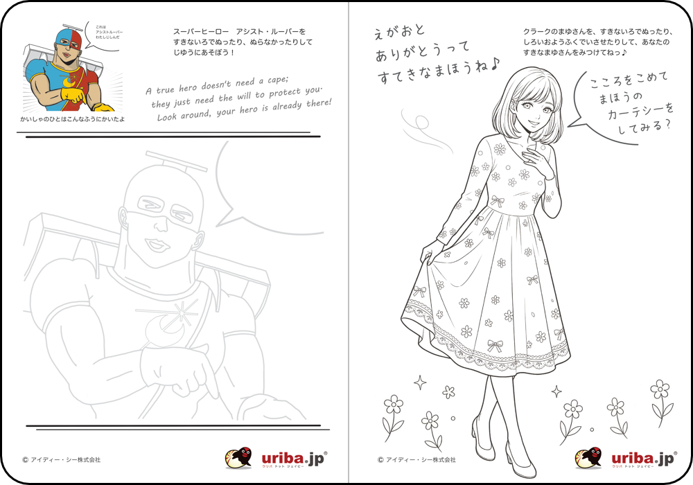 アシストルーバー塗り絵