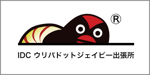 IDCウリバドットジェイピーamazon出張所