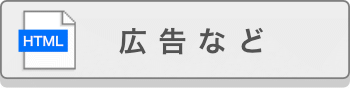 プレスリリース・広告へ