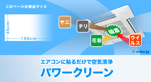 パワークリーン写真