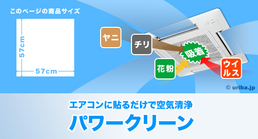 パワークリーン写真