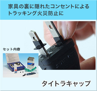 タイトラキャップ