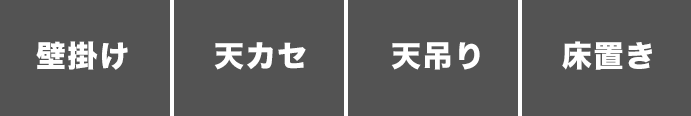 エアコン工事概要2