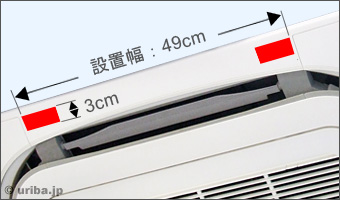 ウェーブルーバー　取付寸法