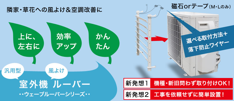 室外機 風除けルーバー 室外機の風対策に Uriba Jp