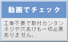 ウェーブルーバー特集　取付方法