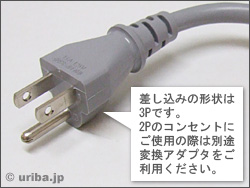 スイッチ見張り番プラグ形状