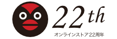 オンラインストア21周年