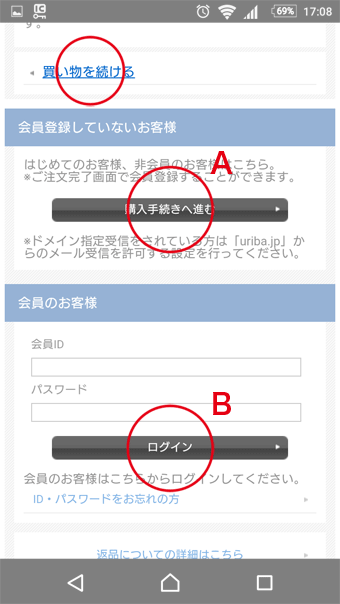 カート画面内の説明